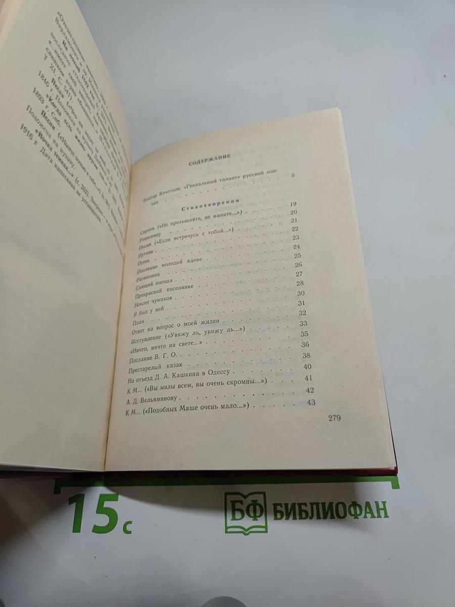 Алексей Кольцов. Стихотворения