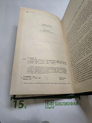 Круглая мозаика. Пирамидный дюйм. Мамелюки