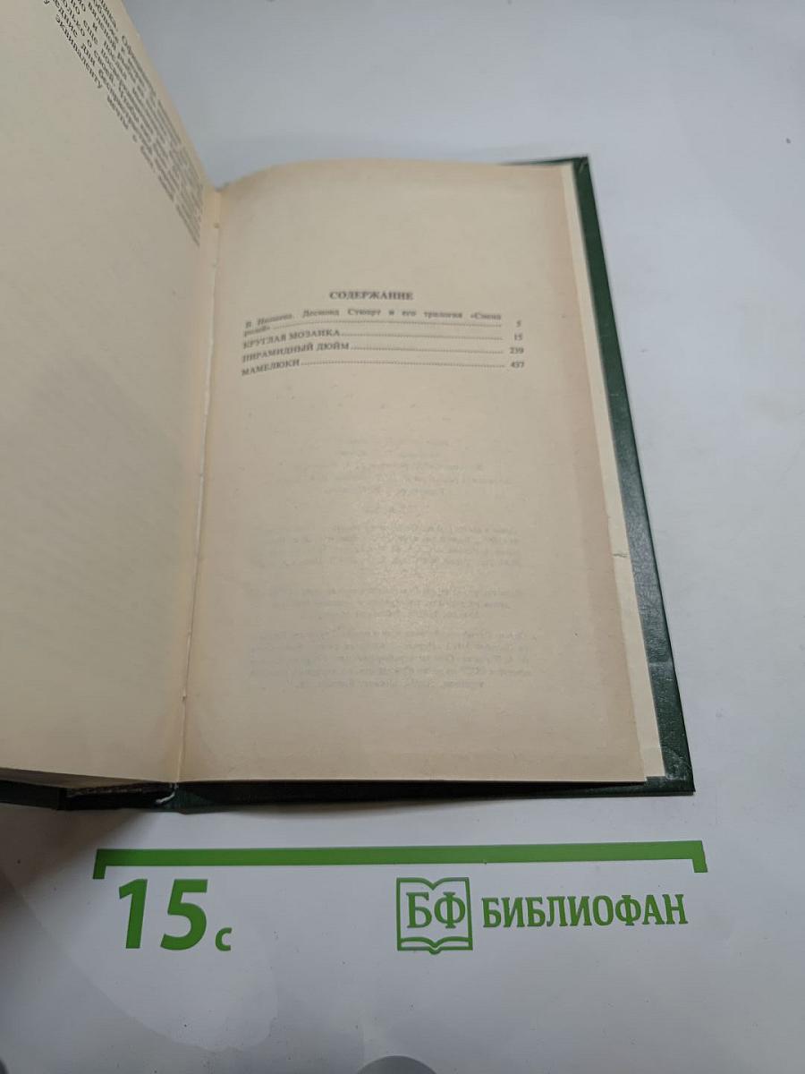 Круглая мозаика. Пирамидный дюйм. Мамелюки