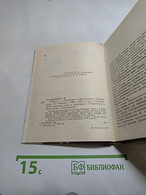 ЛЕБЕДЕВ в Петербурге-Петрограде-Ленинграде