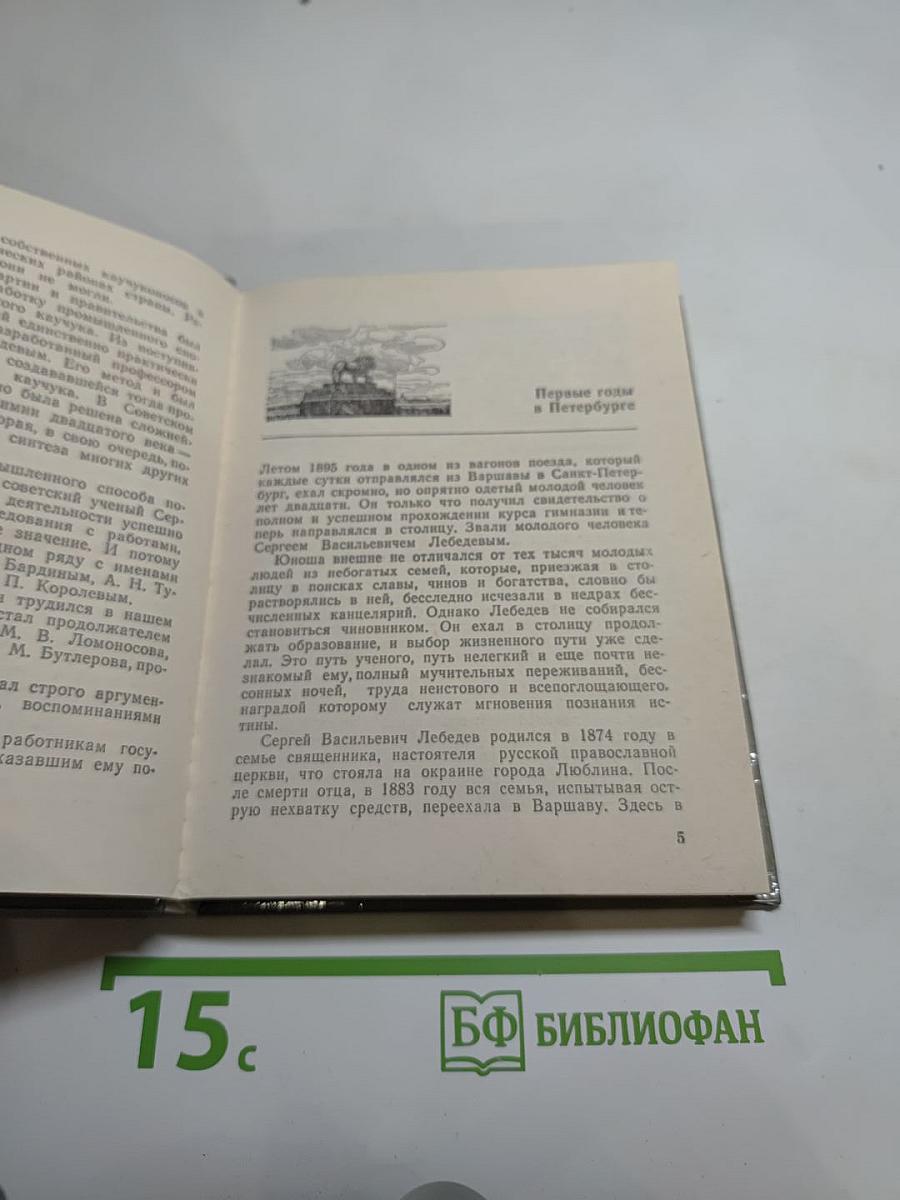ЛЕБЕДЕВ в Петербурге-Петрограде-Ленинграде