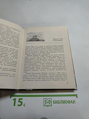 ЛЕБЕДЕВ в Петербурге-Петрограде-Ленинграде