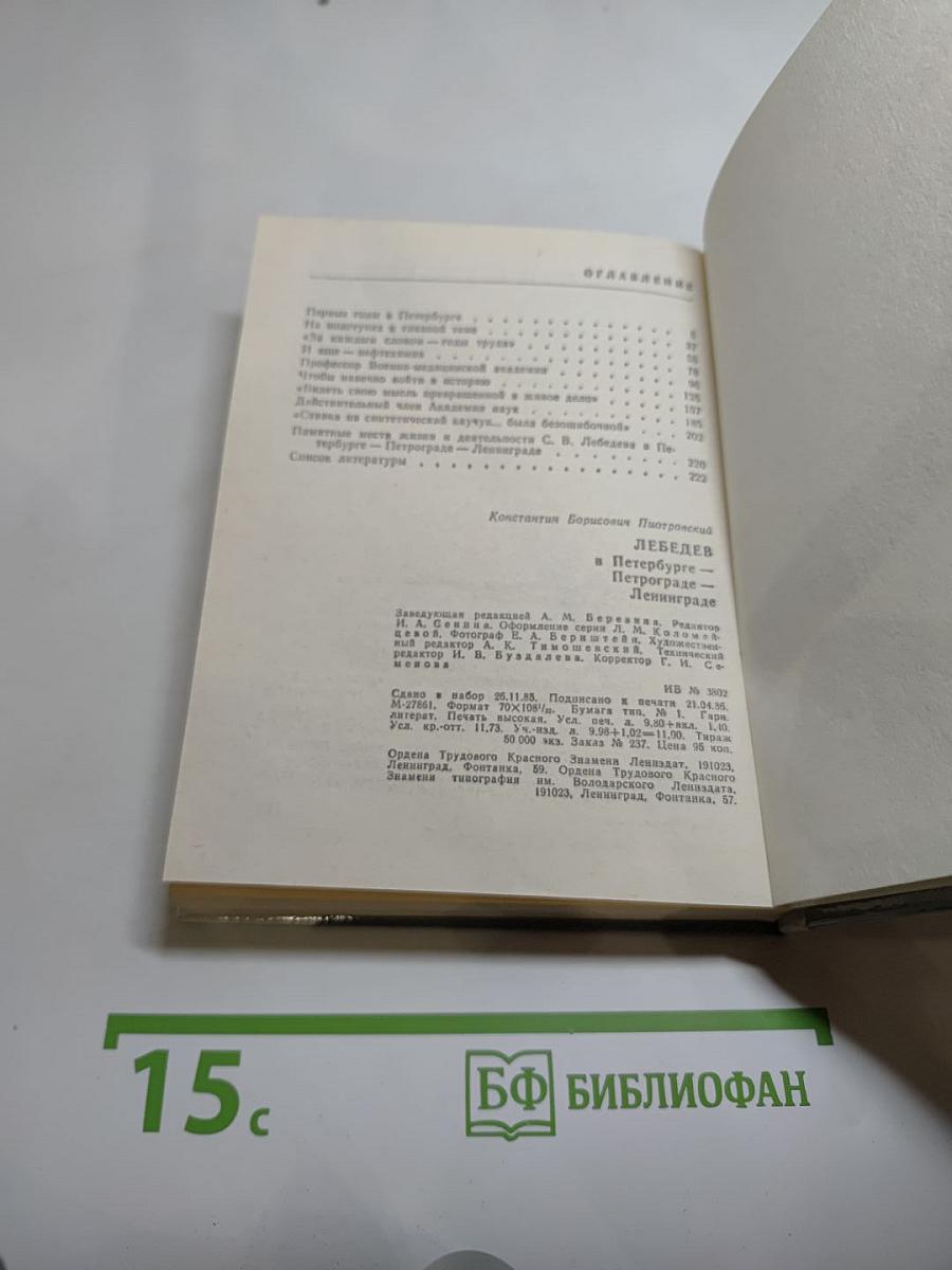 ЛЕБЕДЕВ в Петербурге-Петрограде-Ленинграде