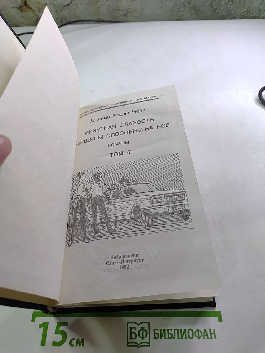 Минутная слабость. Женщины способны на все