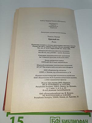 Красный газ