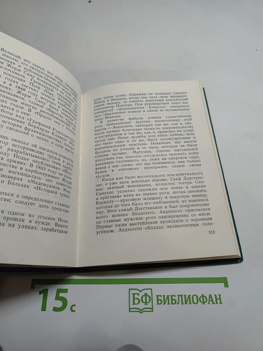 Романтические мечтания