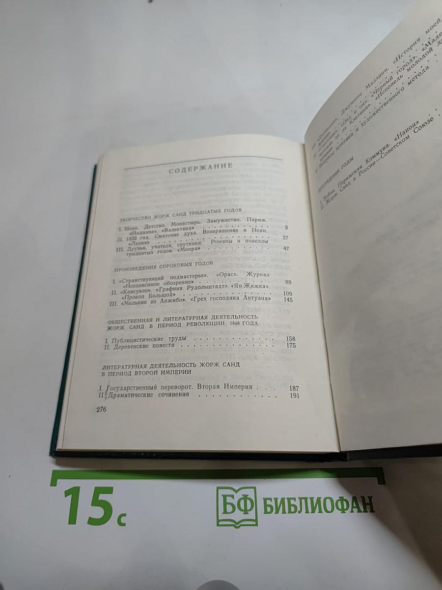 Романтические мечтания