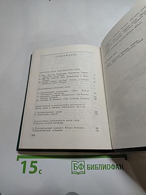 Романтические мечтания