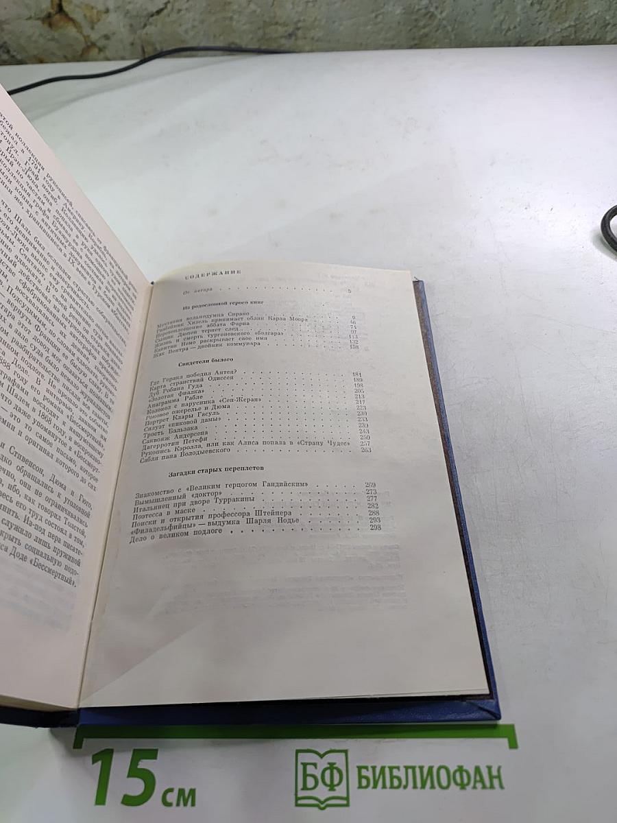 Из родословной героев книг