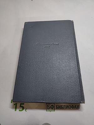 Собрание сочинений. Том первый. Обыкновенная история.