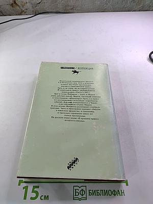 В кровавом трансе