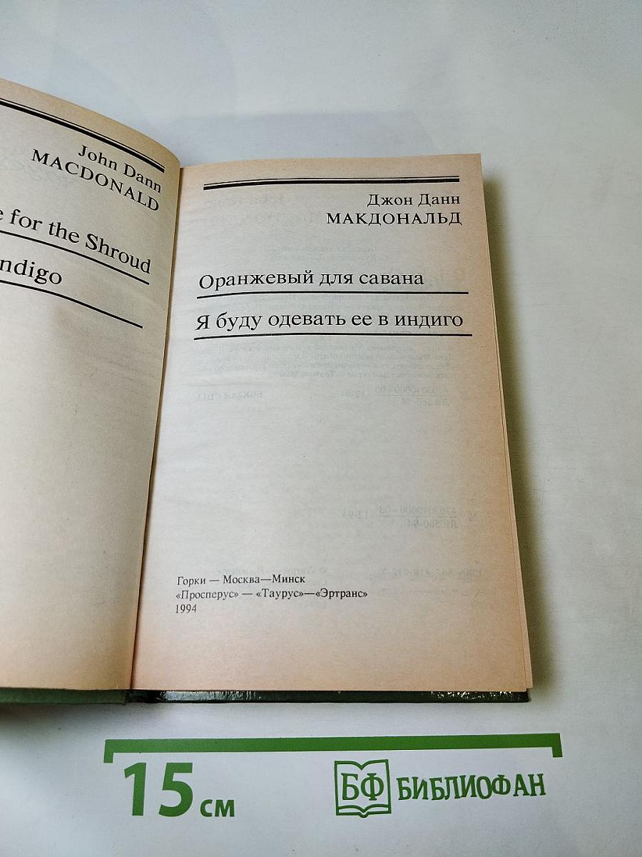 Оранжевый для савана. Я буду одевать ее в индиго