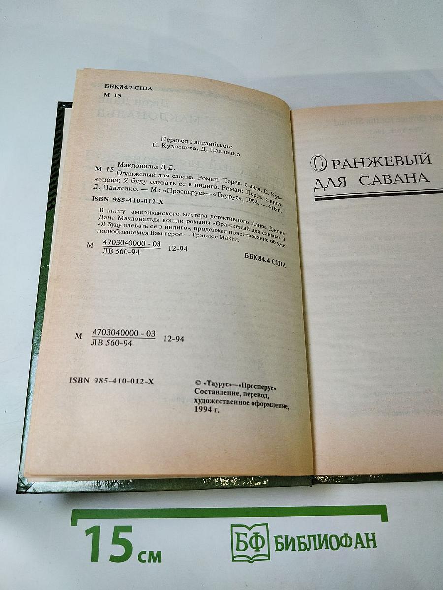 Оранжевый для савана. Я буду одевать ее в индиго