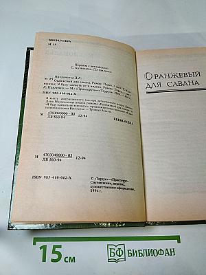 Оранжевый для савана. Я буду одевать ее в индиго