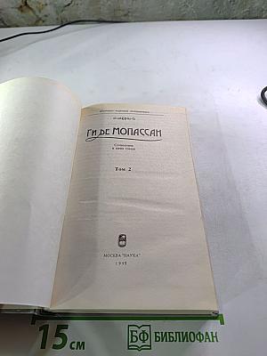 Сочинения в пяти томах. Том 2