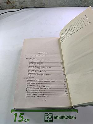 Сочинения в пяти томах. Том 2