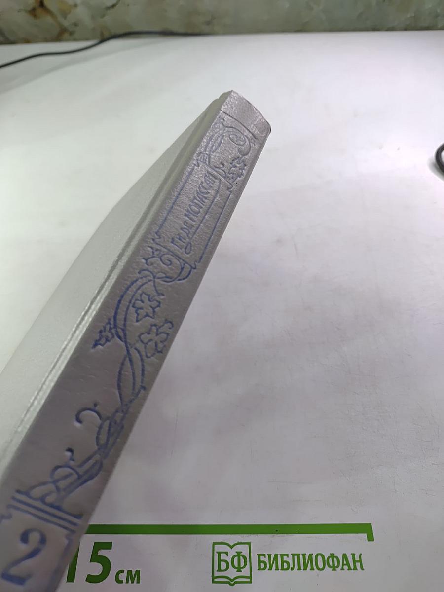 Сочинения в пяти томах. Том 2