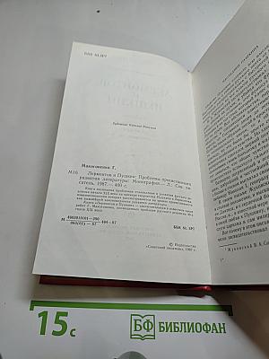 Лермонтов и Пушкин. Проблемы преемственного развития литературы