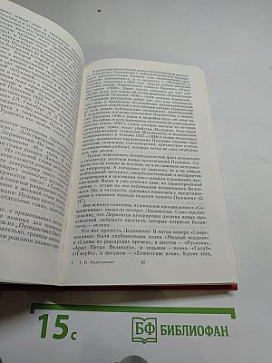 Лермонтов и Пушкин. Проблемы преемственного развития литературы
