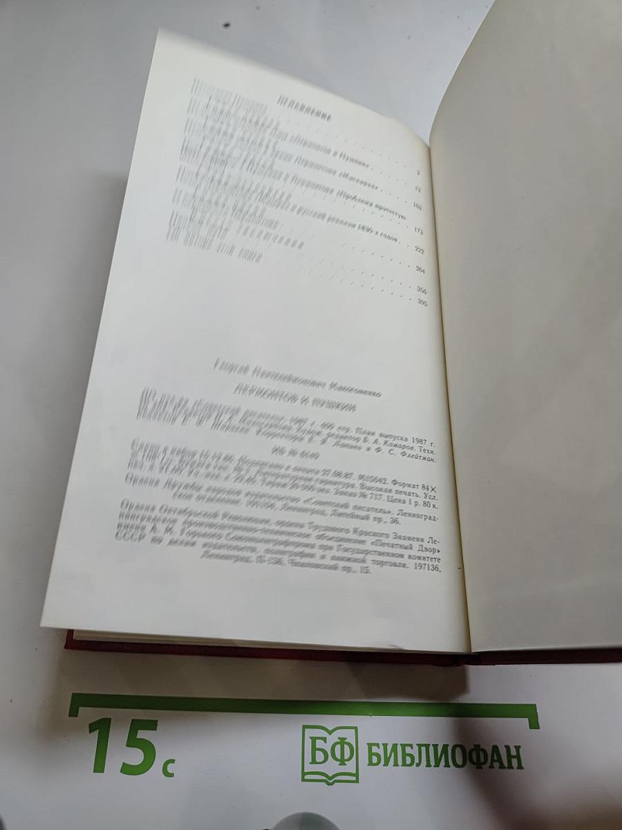 Лермонтов и Пушкин. Проблемы преемственного развития литературы