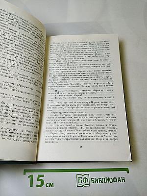 Юлия, или Встречи под Новодевичьим