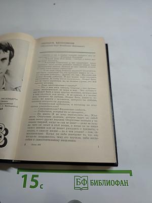 Живая жизнь. Штрихи к биографии Владимира Высоцкого