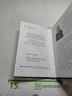 Сторона, где Русь живет. Стихи