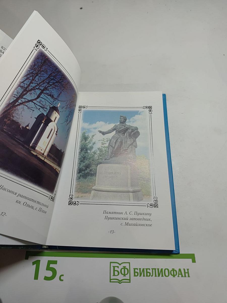 Сторона, где Русь живет. Стихи