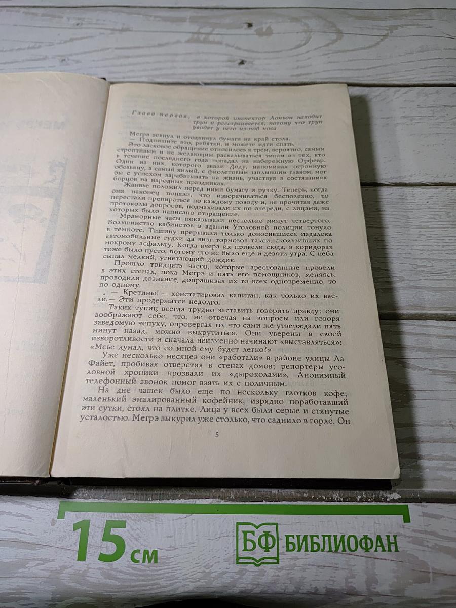 Сборник произведений Жоржа Сименона