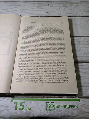 Сборник произведений Жоржа Сименона