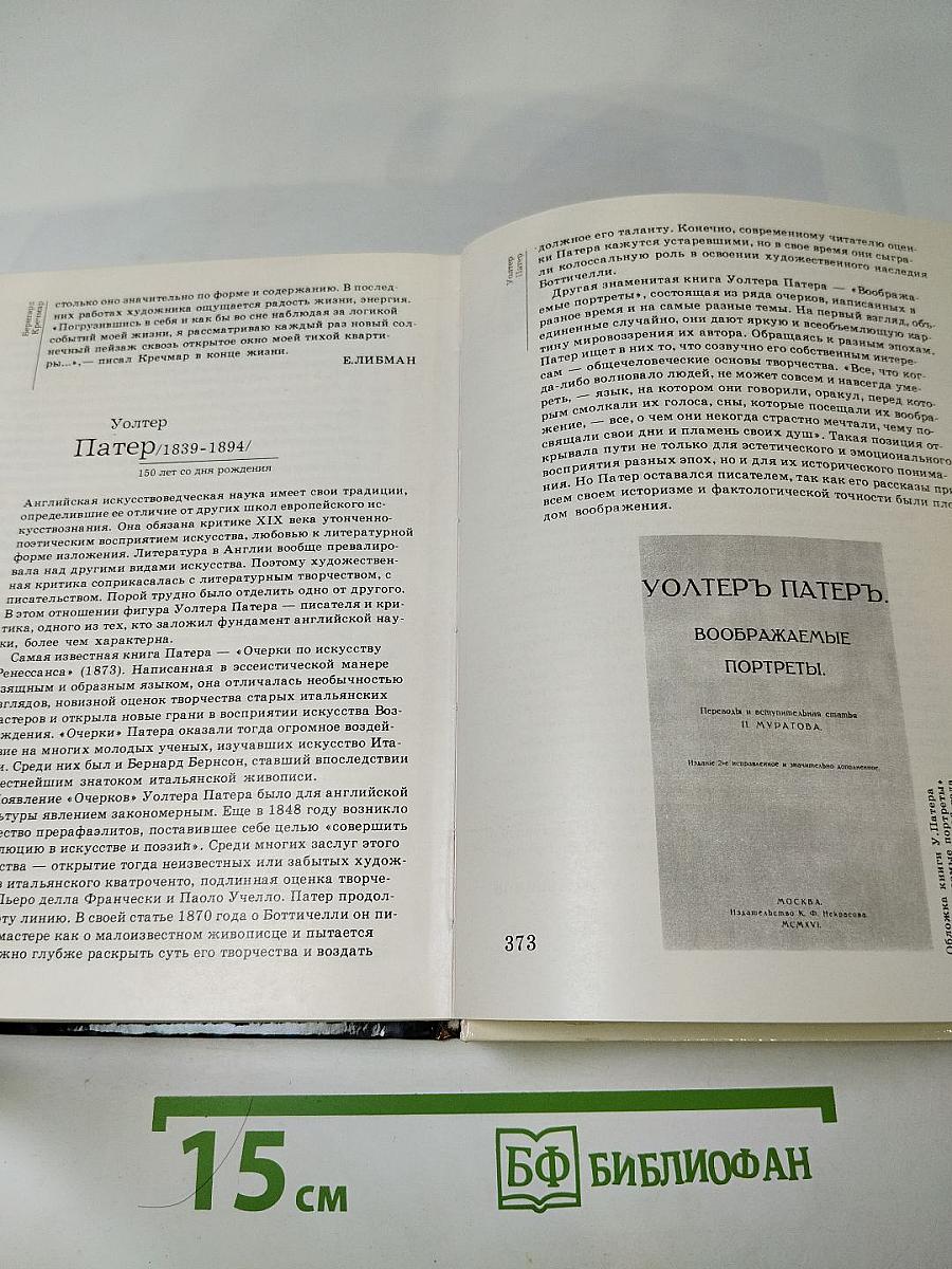 1989: Сто памятных дат: Художественный календарь