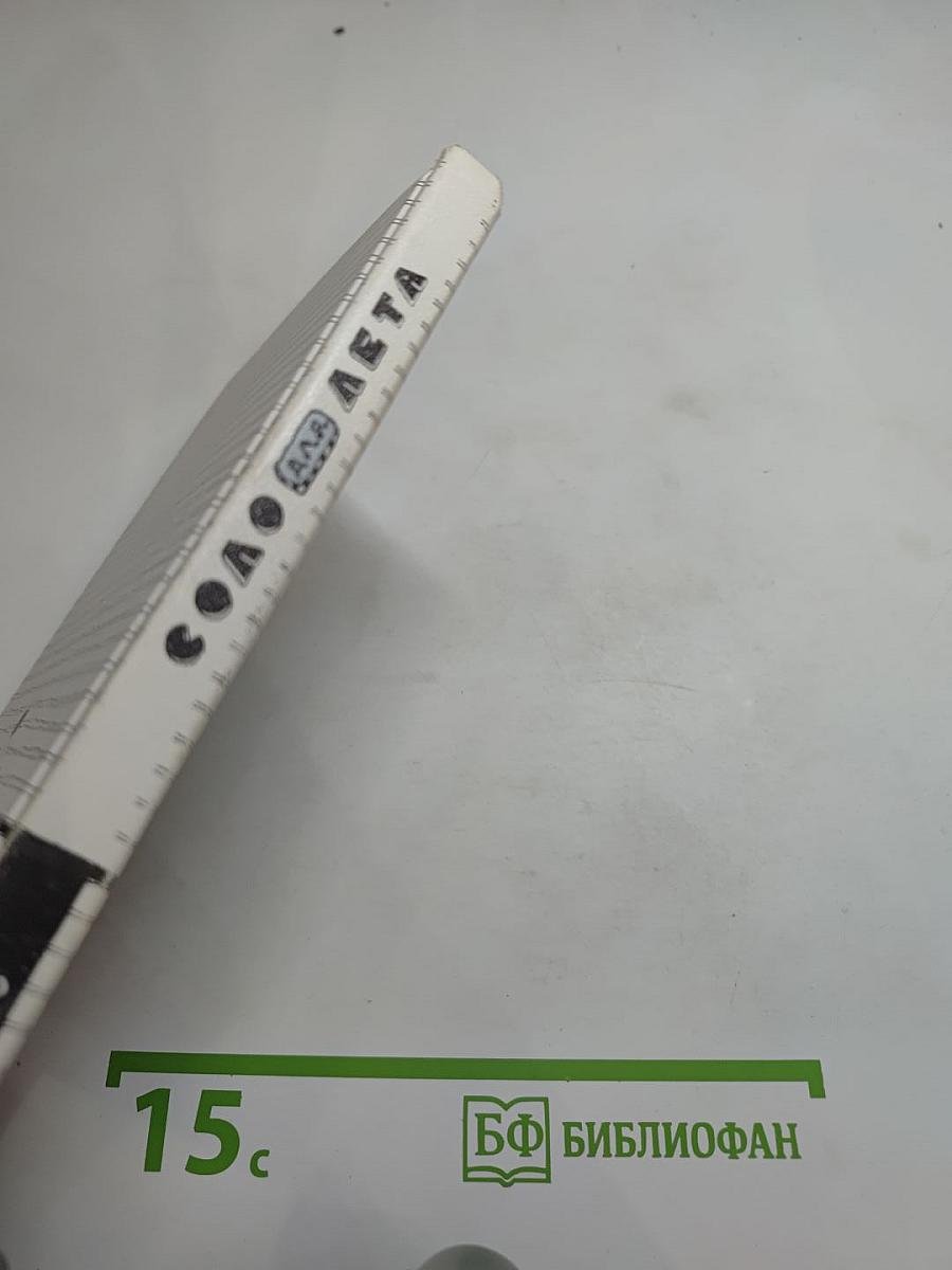 Соло для лета