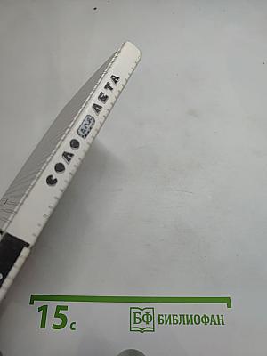 Соло для лета