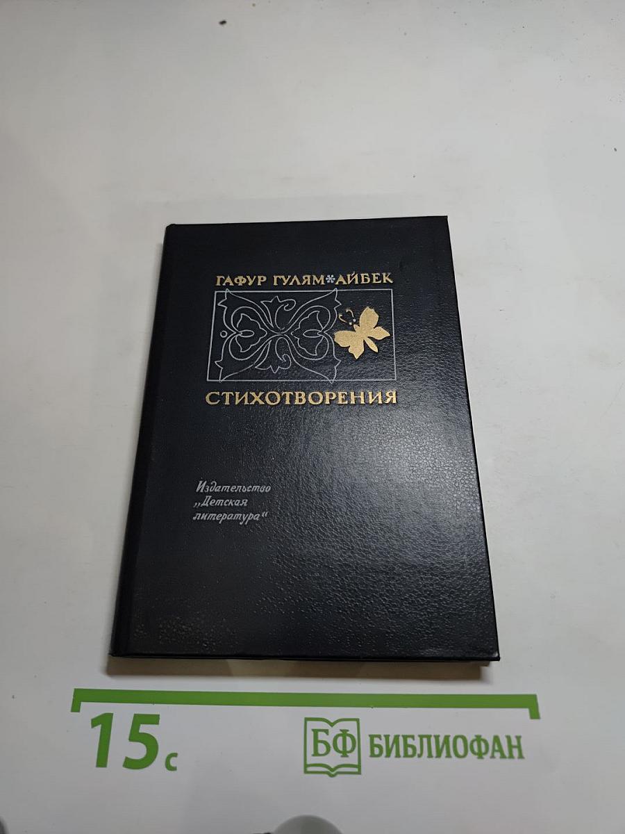 Стихотворения