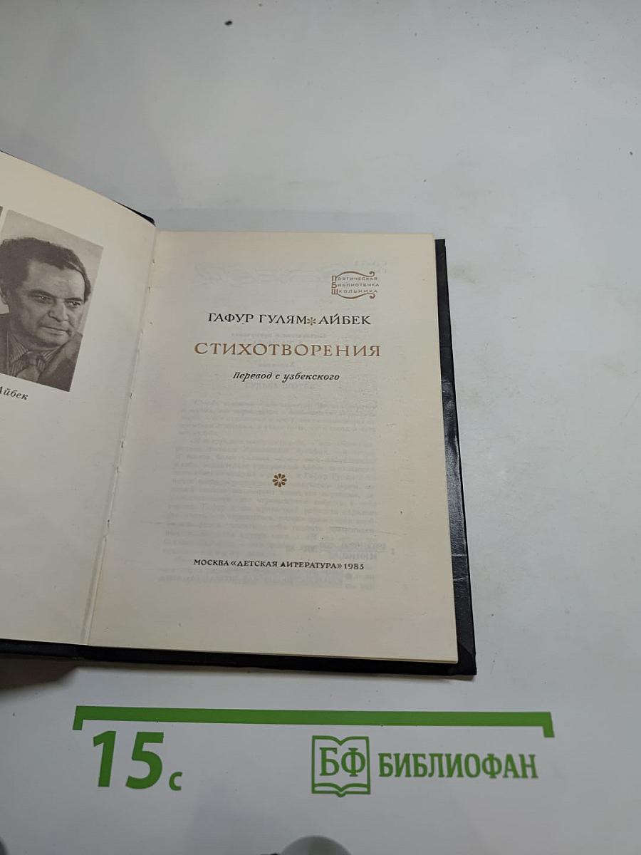 Стихотворения