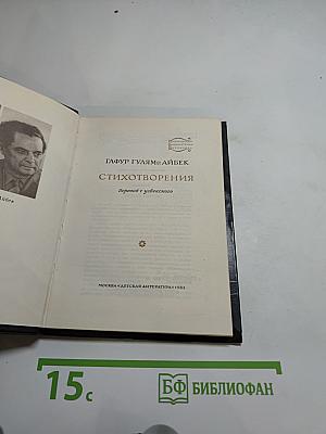 Стихотворения