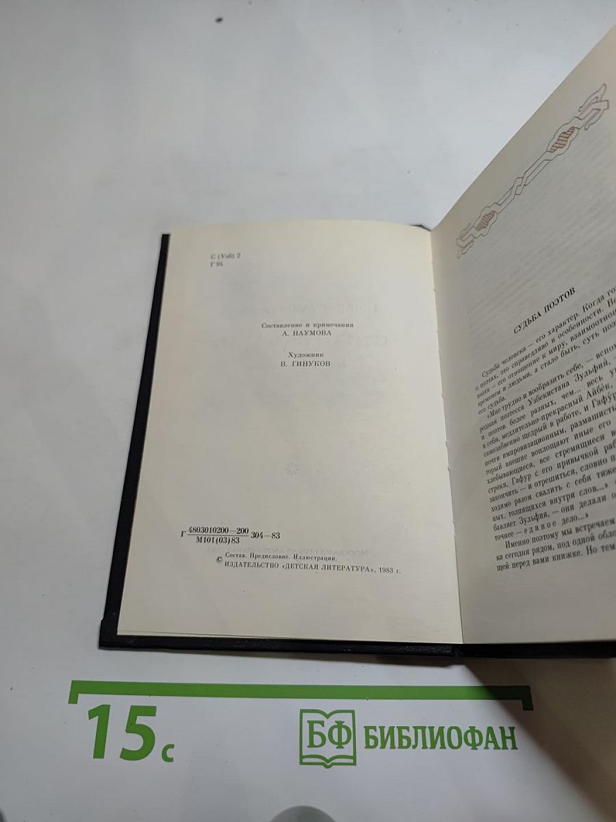 Стихотворения