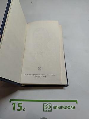 Избранные произведения