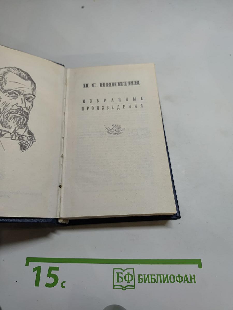 Избранные произведения