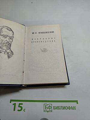 Избранные произведения