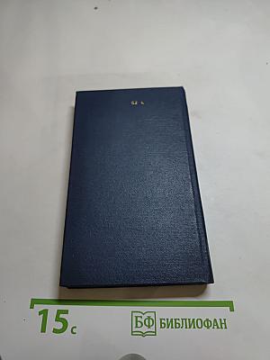 Избранные произведения