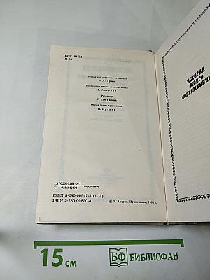 Собрание сочинений. Том четвертый. История моего современника. Книги первая и вторая