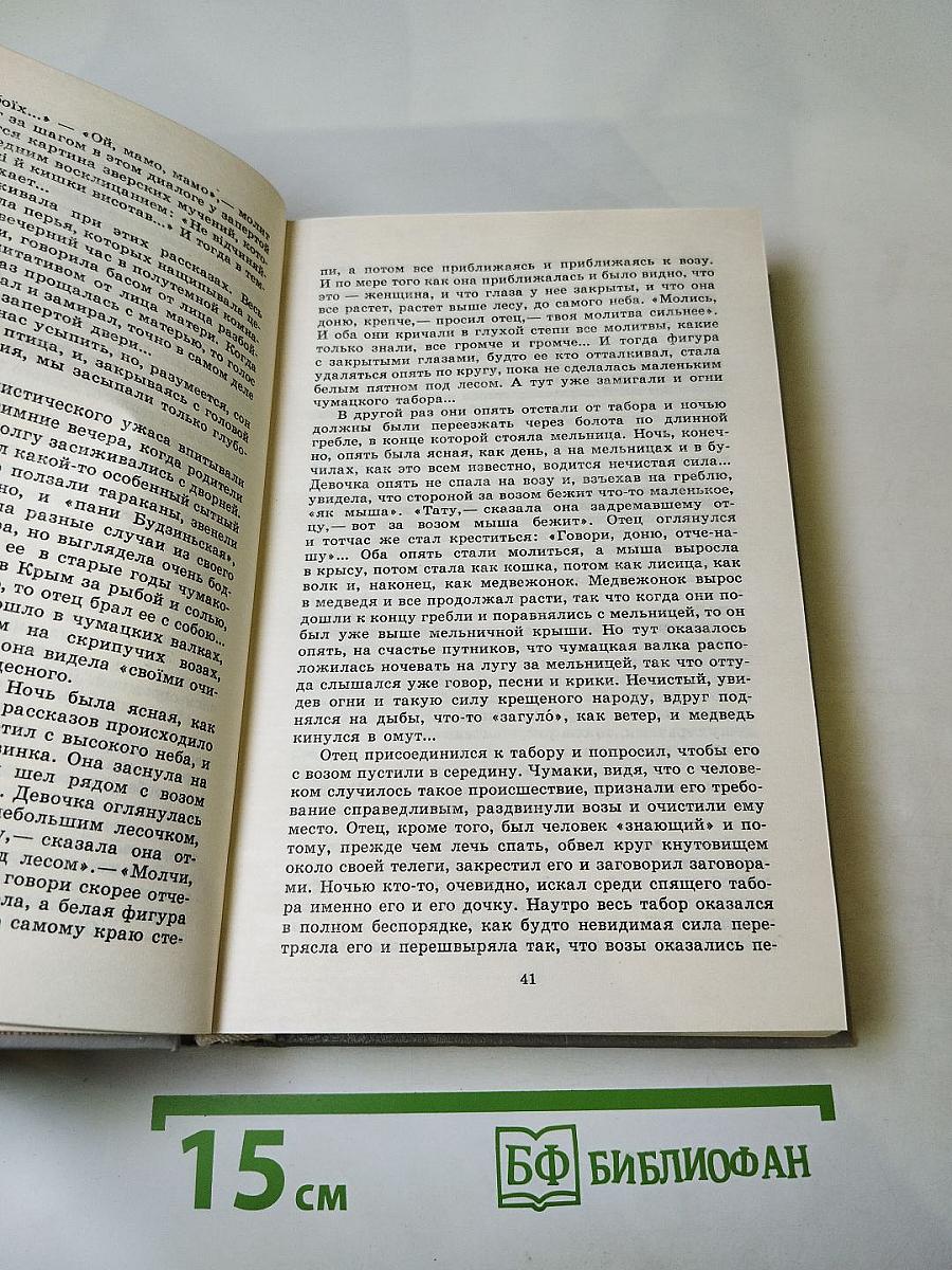 Собрание сочинений. Том четвертый. История моего современника. Книги первая и вторая