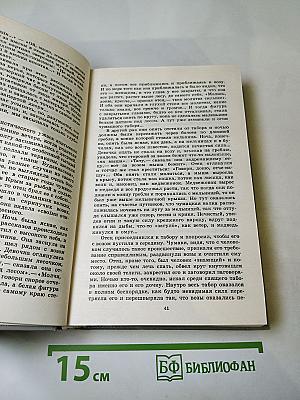 Собрание сочинений. Том четвертый. История моего современника. Книги первая и вторая