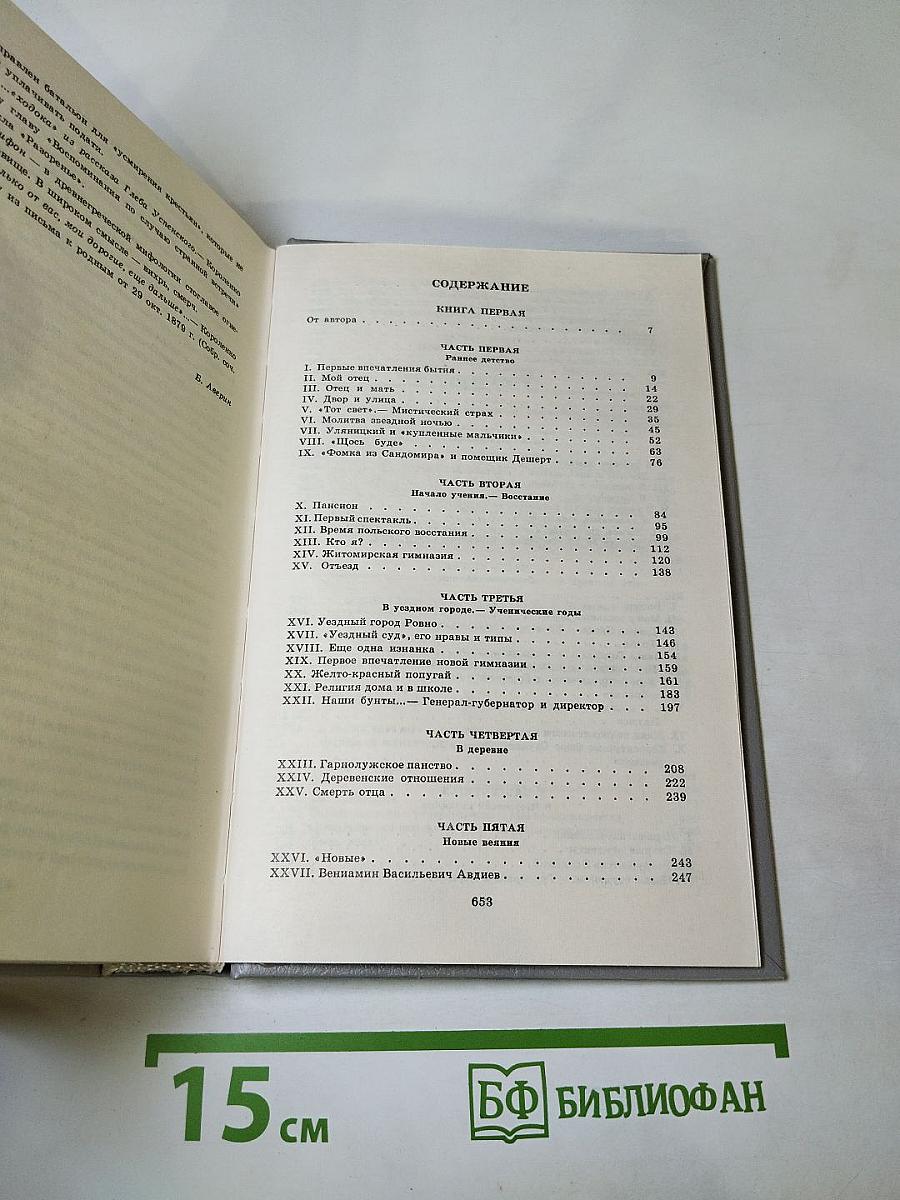 Собрание сочинений. Том четвертый. История моего современника. Книги первая и вторая