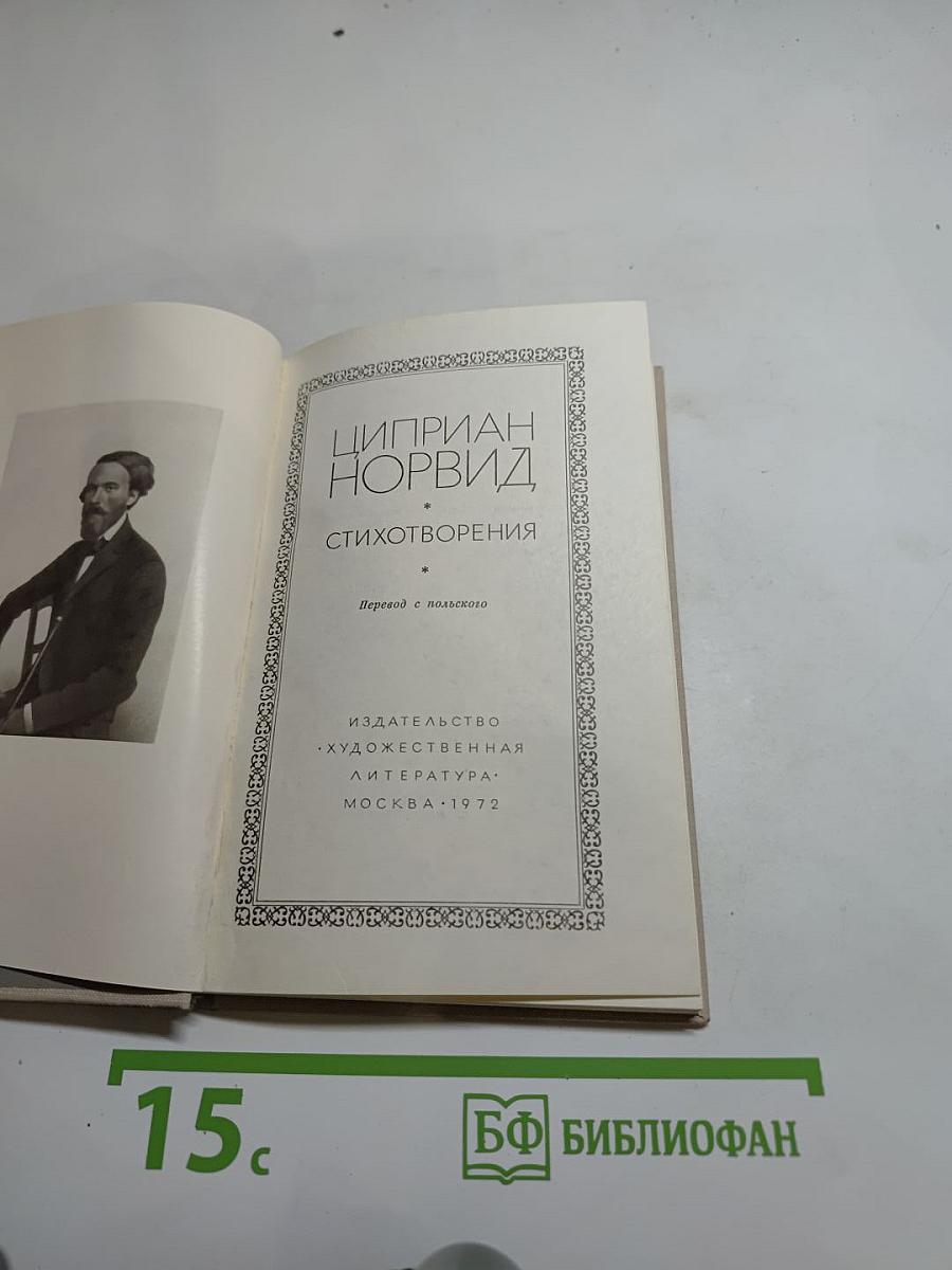 Стихотворения