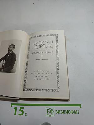 Стихотворения