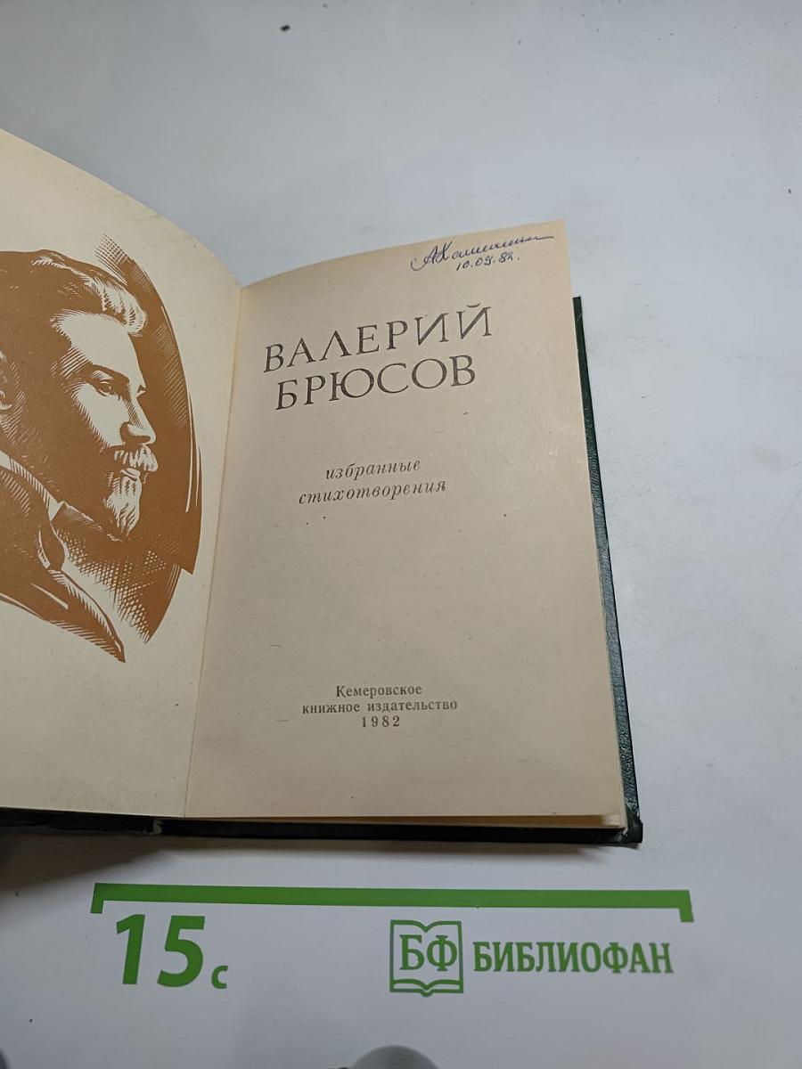 Избранные стихотворения