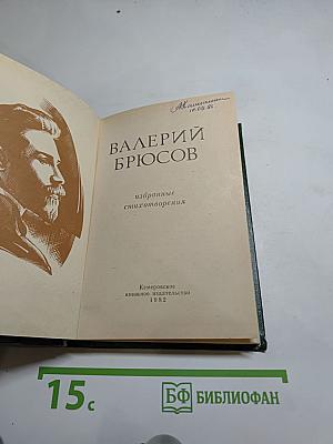 Избранные стихотворения