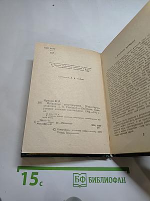 Избранные стихотворения